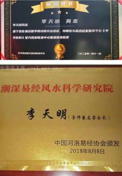 全国两会重点推荐 新时代著名易经国学大师---李天明