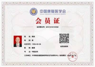 两会重点推荐 中华道医脉络学现代疗法创始人---杨忠