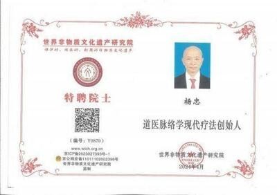 两会重点推荐 中华道医脉络学现代疗法创始人---杨忠