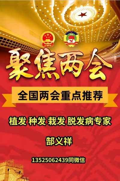 两会重点推荐 卫辉市郜氏生发堂、医院院长---郜义祥