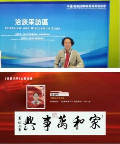 全国两会重点推荐 中国易学楷模人物 中国著名书法家——黄继明