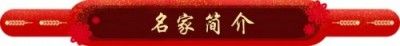 【聚焦两会报道】决心不用激素药治皮肤病的省名中医——夏先斗